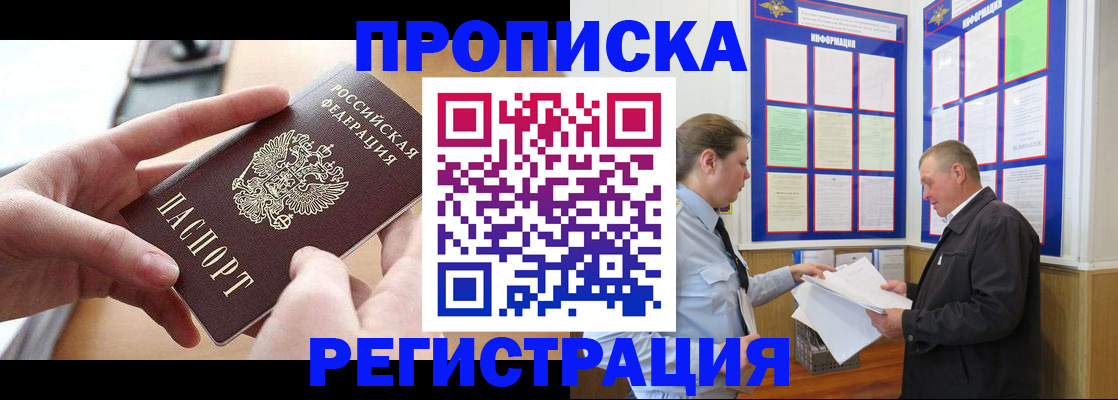 временная регистрация для всех в Шатуре